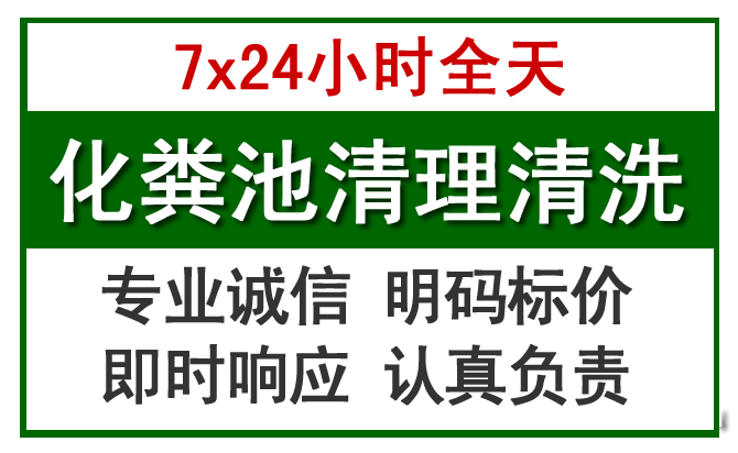漳浦化粪池清理
